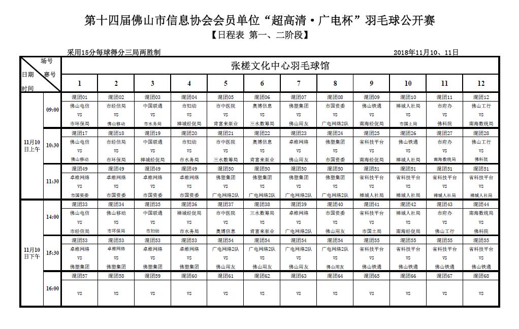 【日程表 第一、二阶段】01 W020181101679651715409.jpg