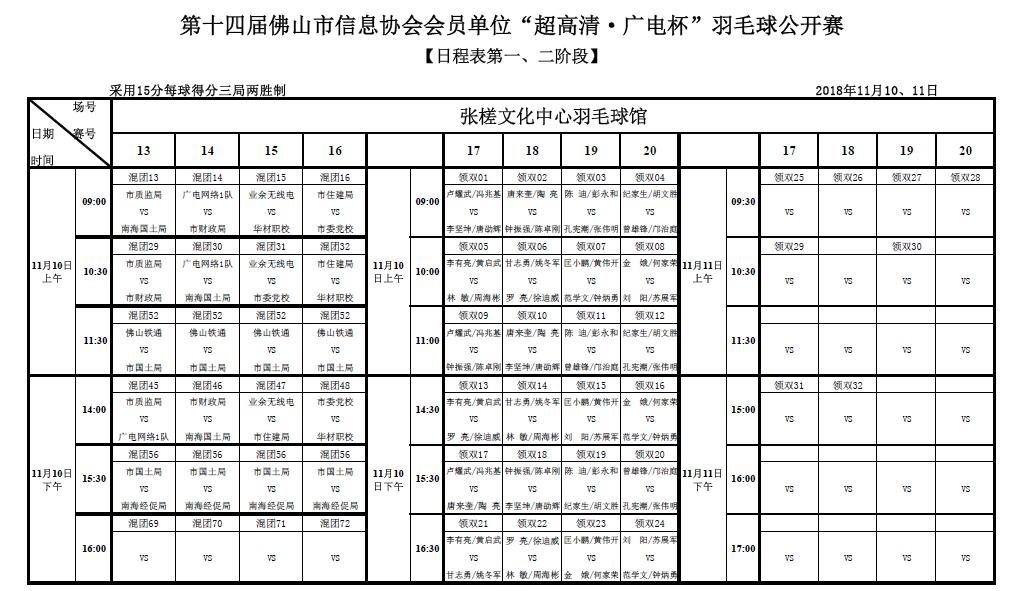 【日程表 第一、二阶段】02 W020181101679652862675.jpg