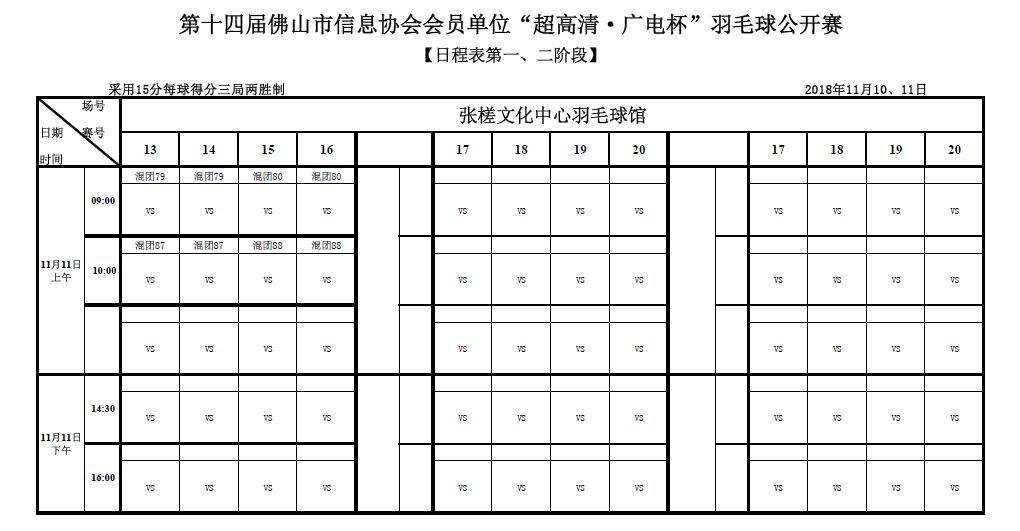 【日程表 第一、二阶段】04 W020181101679655143059.jpg