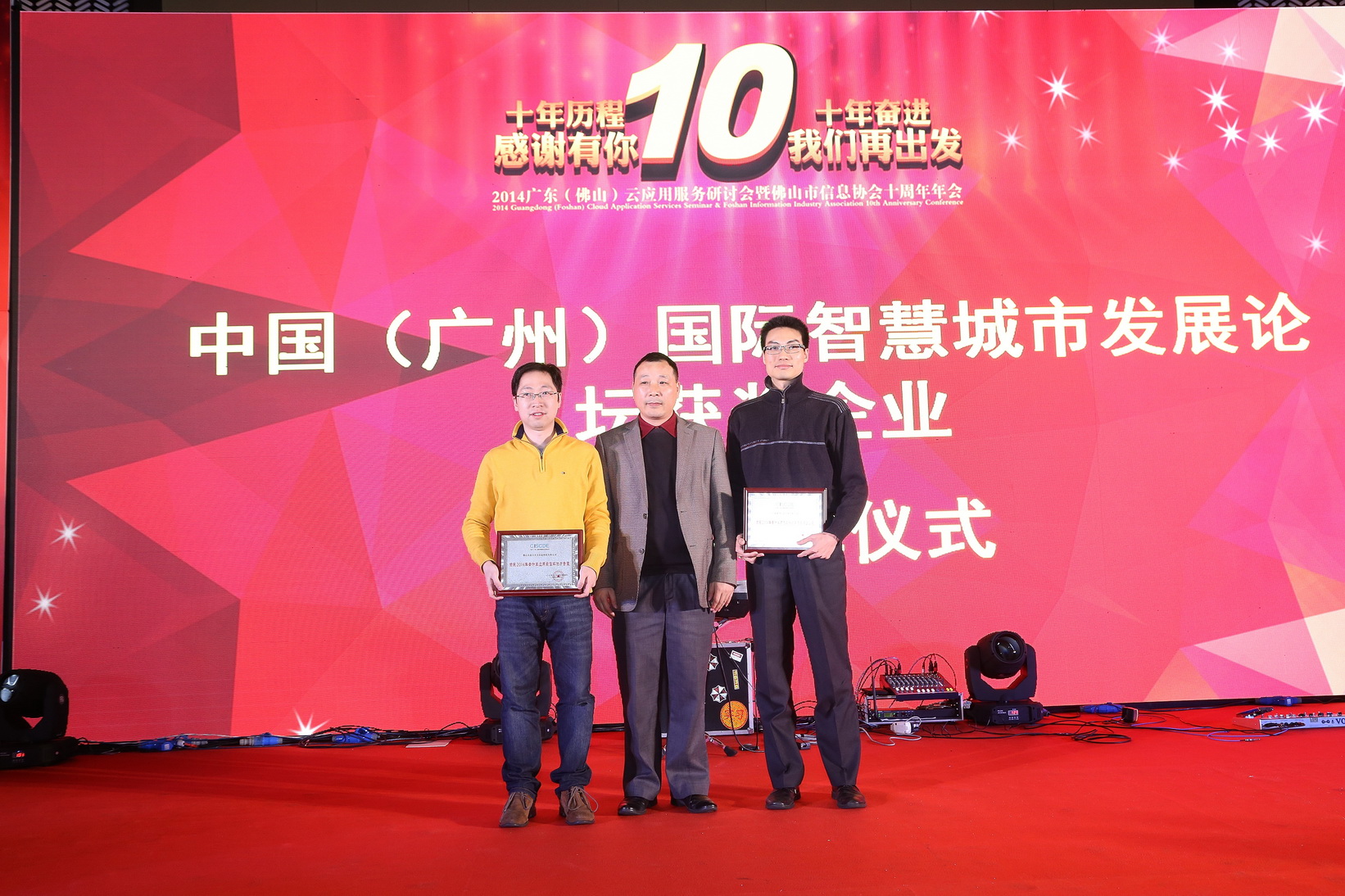 中国(广州)国际智慧城市发展论坛获奖企业颁发奖牌仪式 W020141223625444980504.jpg
