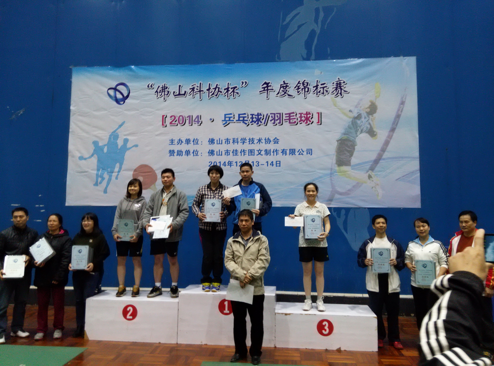 羽毛球会员组颁奖仪式 W020141223653285305716.jpg