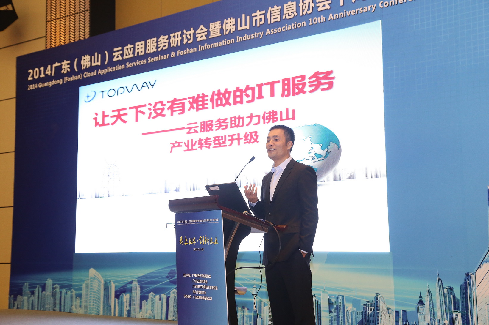 广东卓维网络有限公司林卫铭总经理作“云服务助力佛山产业转型升级”专题报告 W020141223598136098346.jpg