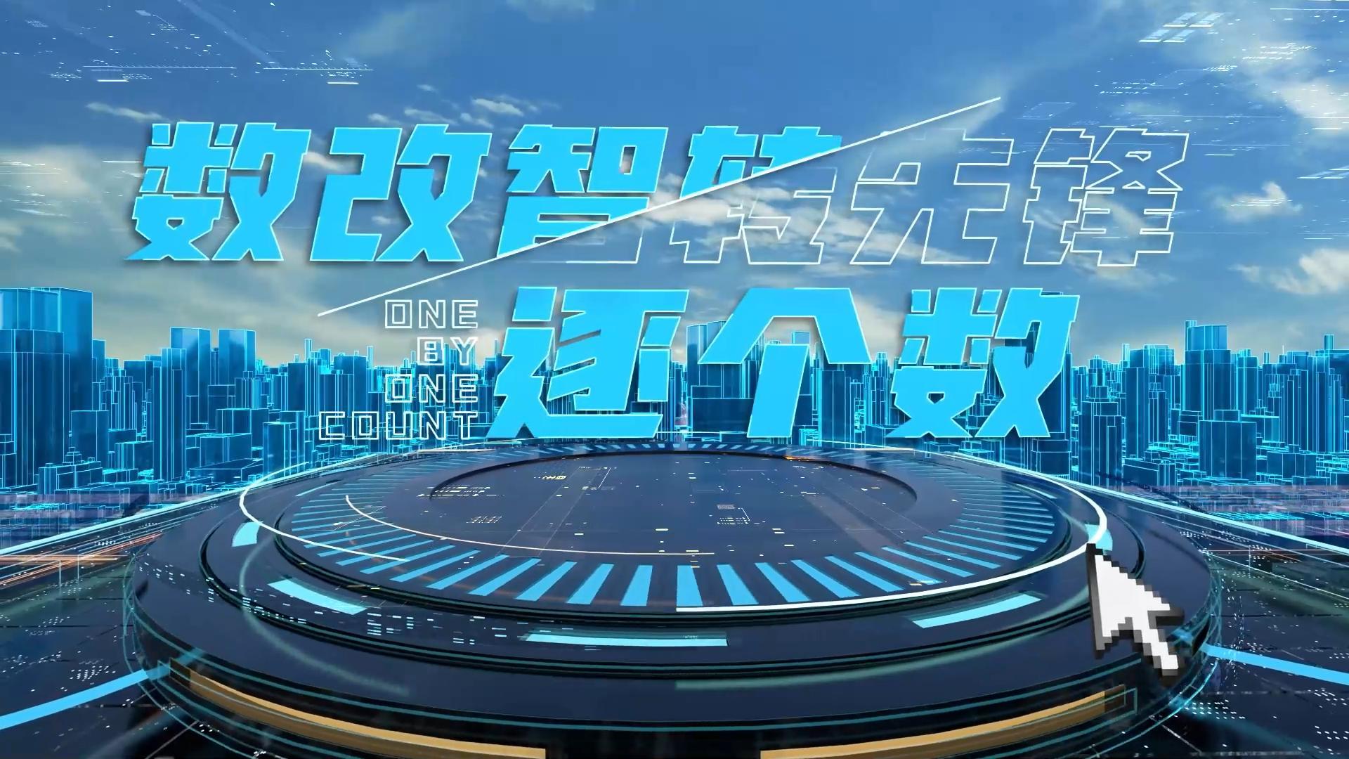 【数改智转先锋逐个数】让“大块头有大智慧”，一起来看看新明珠集团如何实现提质增效，人才技能再提升！